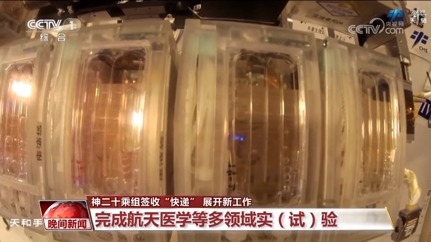 神二十乘组签收“快递” 开展新工作