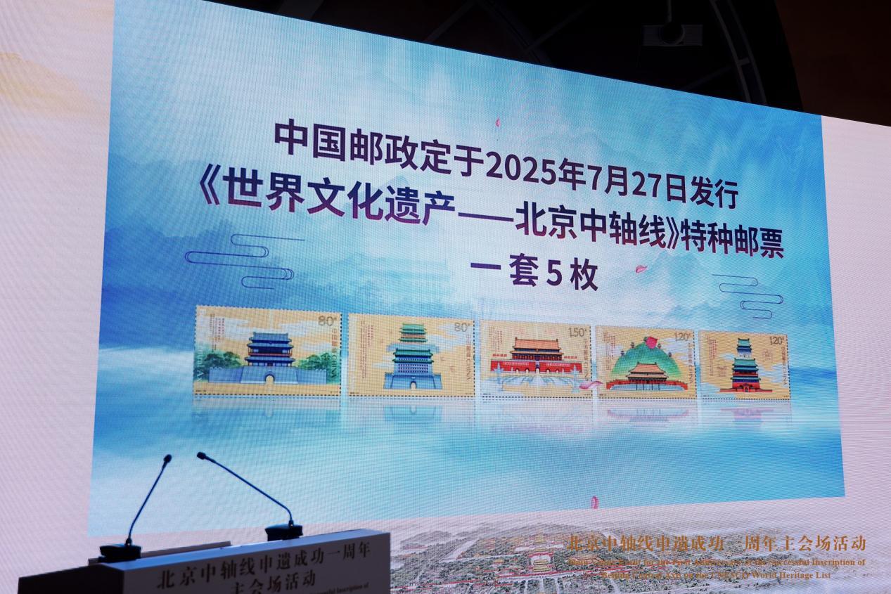 申遗成功一周年 北京中轴线世界文化遗产标志碑揭幕