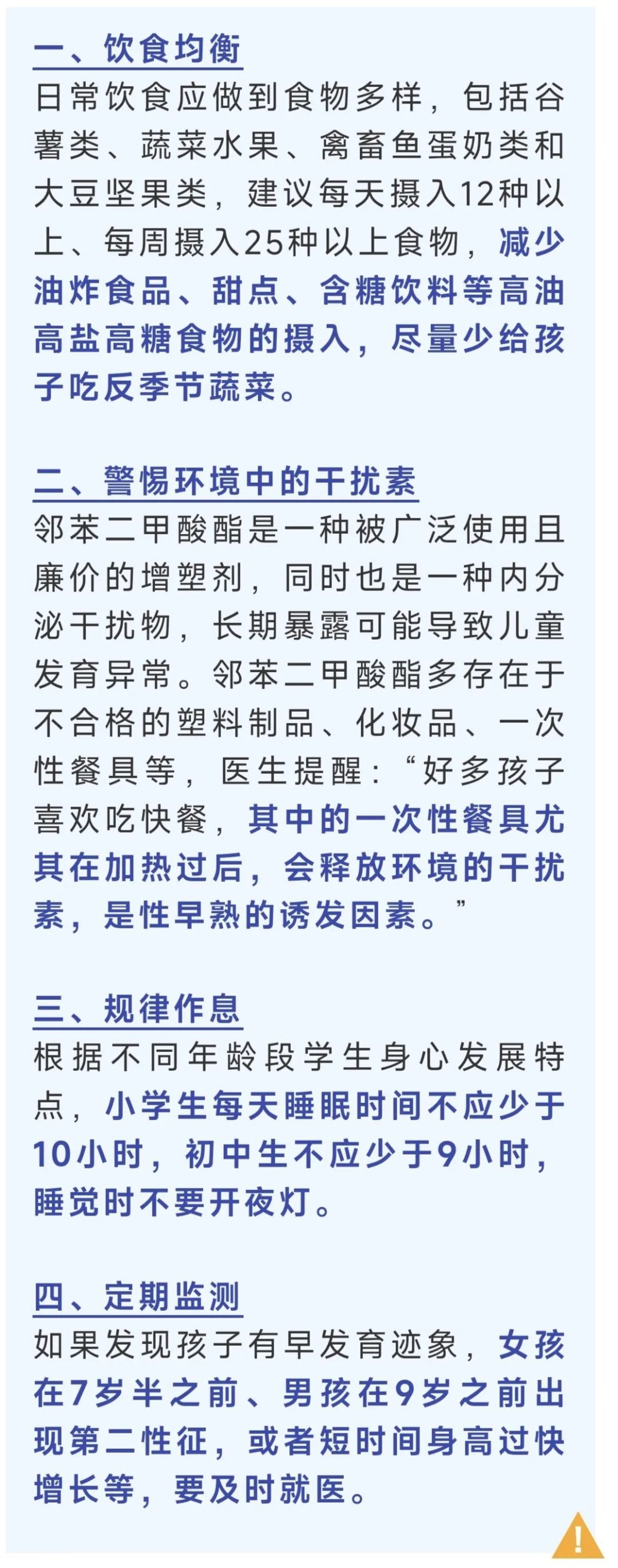 6岁女孩乳房已经发育?被确诊性早熟!医生紧急提醒 6岁女孩乳房已经发育?被确诊性早熟!医生紧急提醒