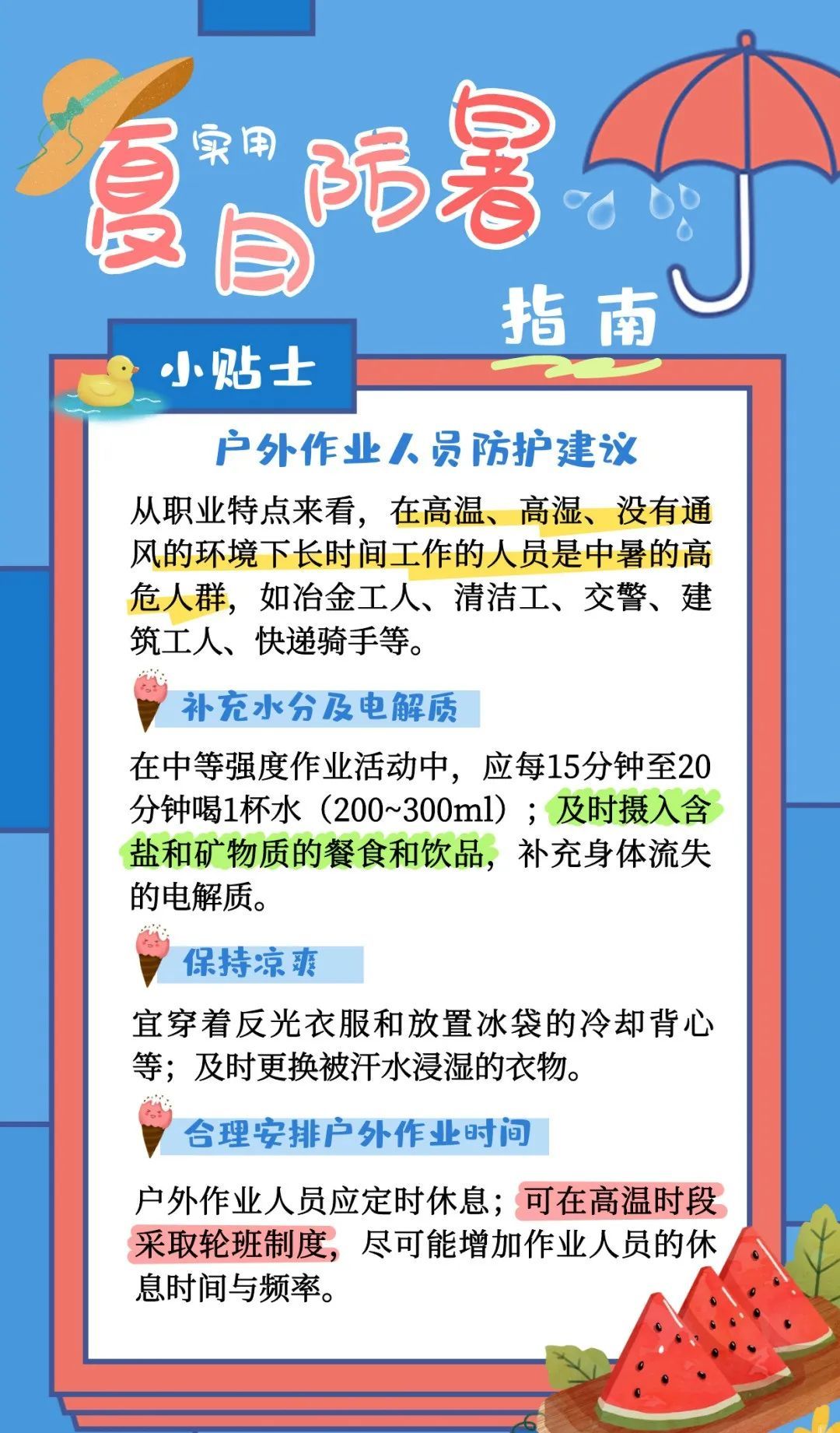 局部可达40℃以上！山东继续发布高温黄色预警，这份防暑指南请收好