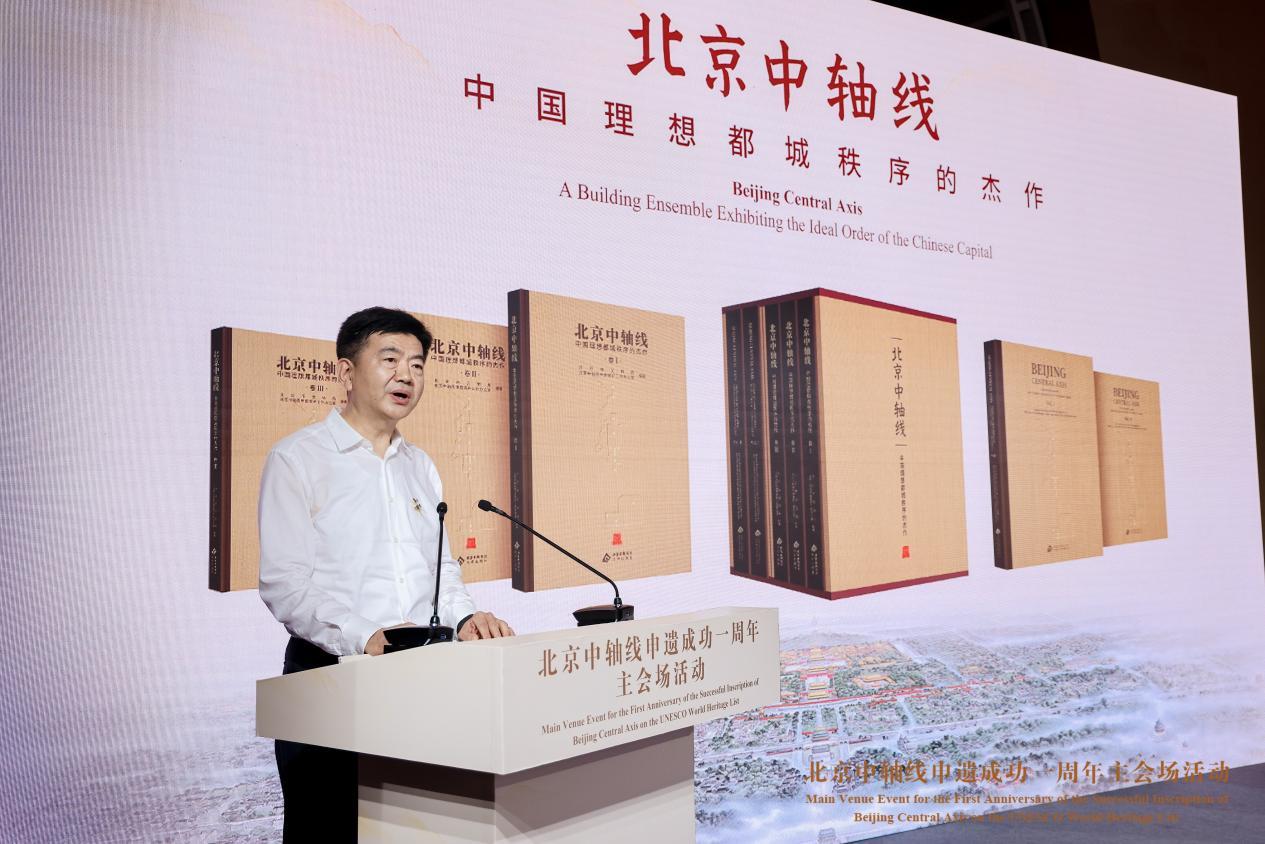 申遗成功一周年 北京中轴线世界文化遗产标志碑揭幕