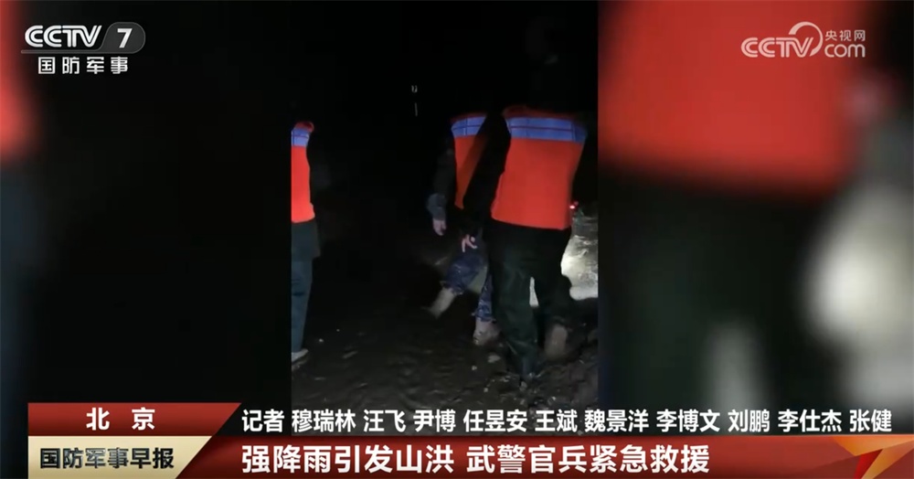 全力以赴支援抗洪抢险一线 武警部队紧急派出力量赶赴现场展开救援