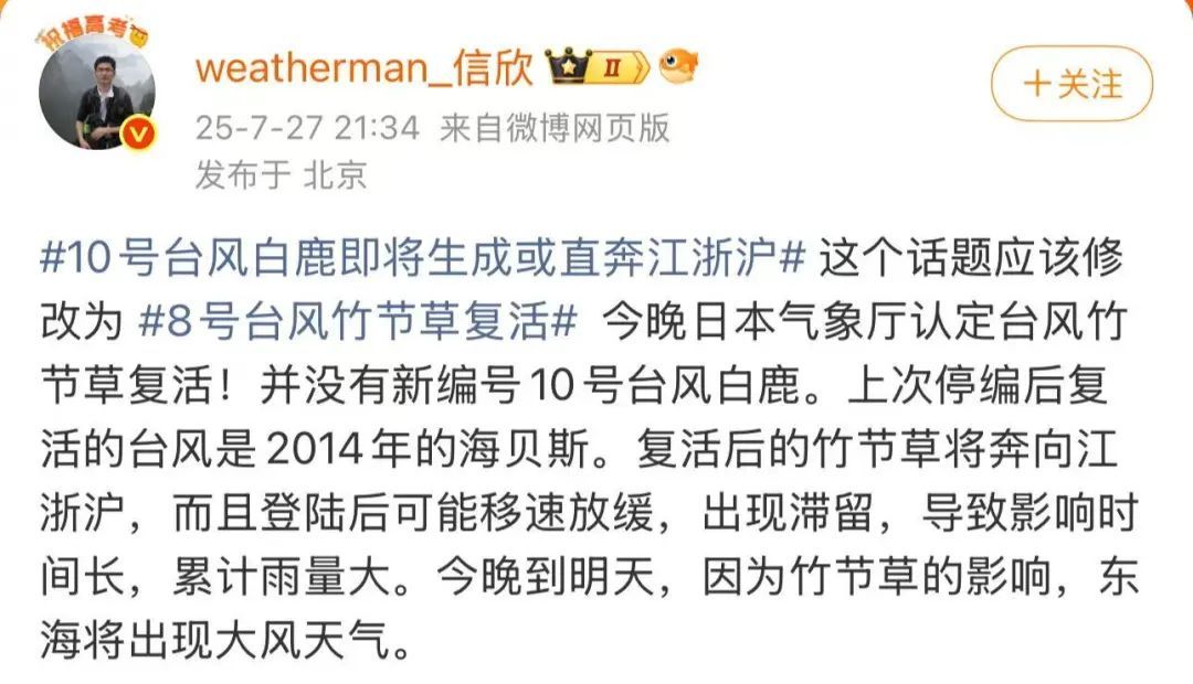 大反转！台风“竹节草”复活，直奔我国！福州放晴将在……