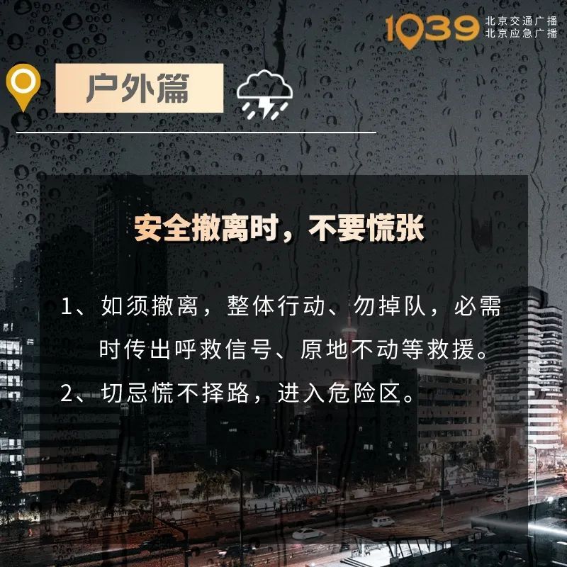 北京升级发布暴雨红色预警、洪水红色预警！多个公园关闭，今夜雨势强！