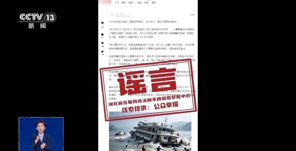 真相来了丨游船侧翻、交通事故？都是用AI编造的假新闻！