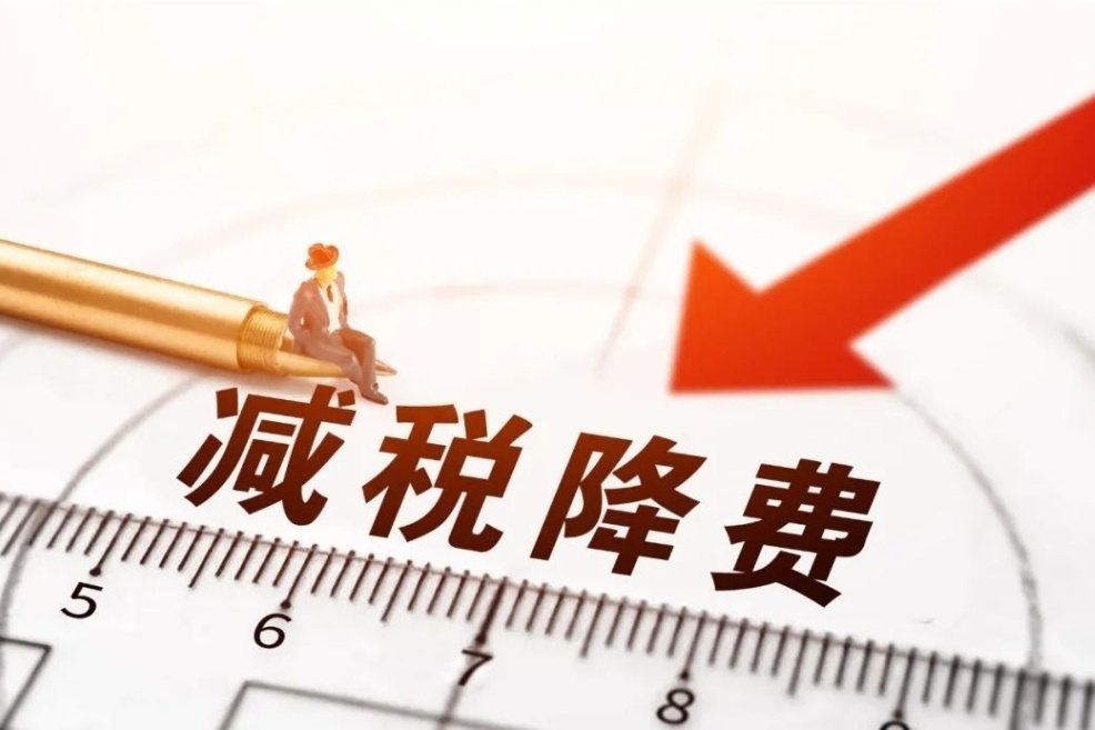 退税1300多亿、挽损5710亿……数说减税降费“十四五”成绩单
