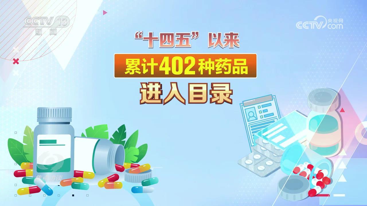 医保改革提质扩面 民生安全网越织越密