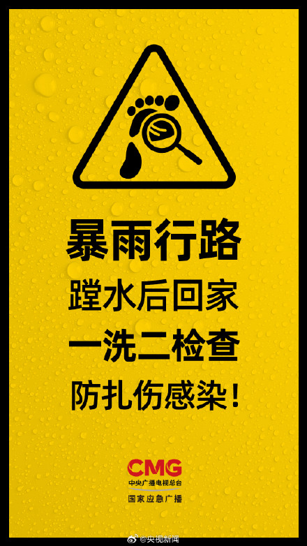 暴雨天这些安全知识要牢记