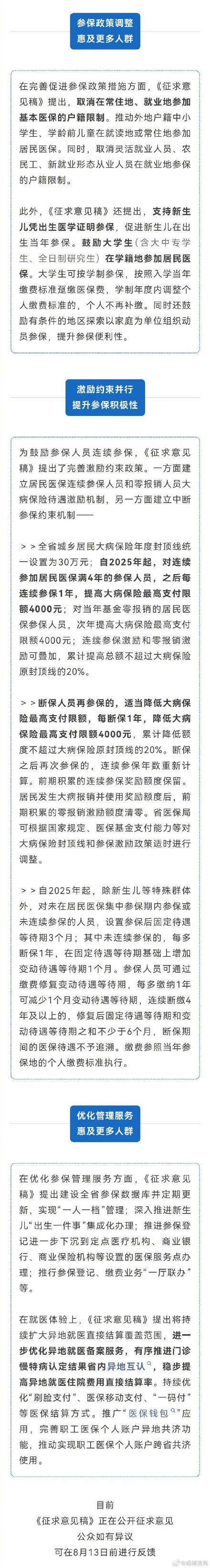 公开征求意见！四川或将取消医保户籍限制