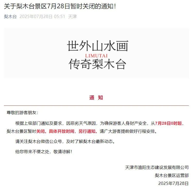 还有大暴雨！天津这些公路受阻！这些景点、民宿关闭！
