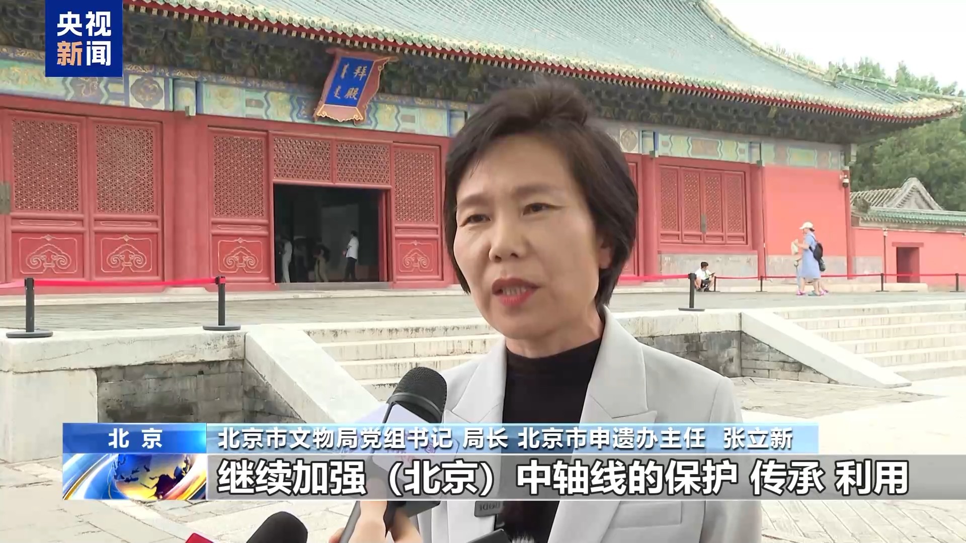 北京中轴线申遗成功一周年 “古都之脊”持续焕发新活力