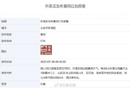 北京发布暴雨橙色预警，预计时段——