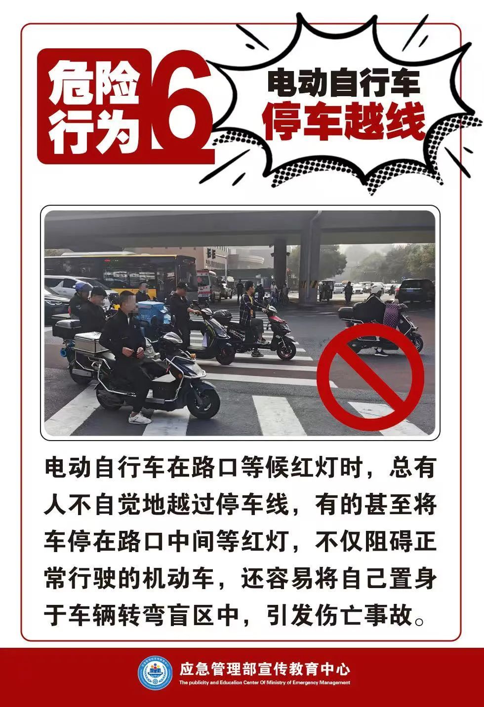 学生家长必看:危险!会骑≠能骑! 学生家长必看:危险!会骑≠能骑!