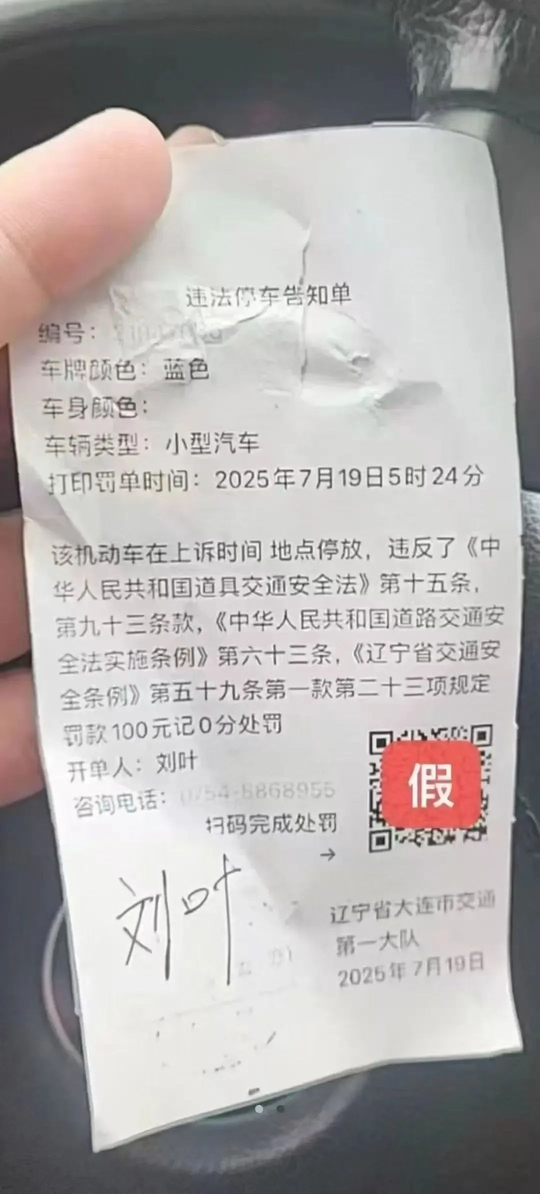 这种“罚单”千万别交！有地方已经出现