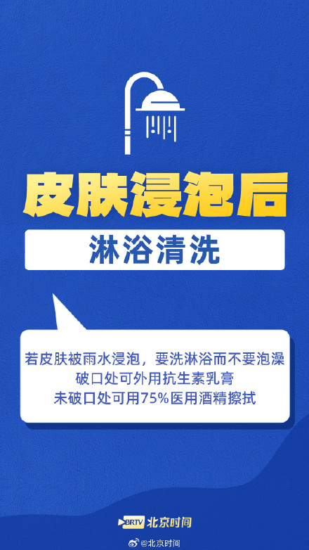 遇洪水这9个健康知识点你必须要知道