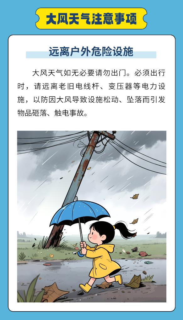 夏季雷电强降雨大风“三连击” 这样用电才安全