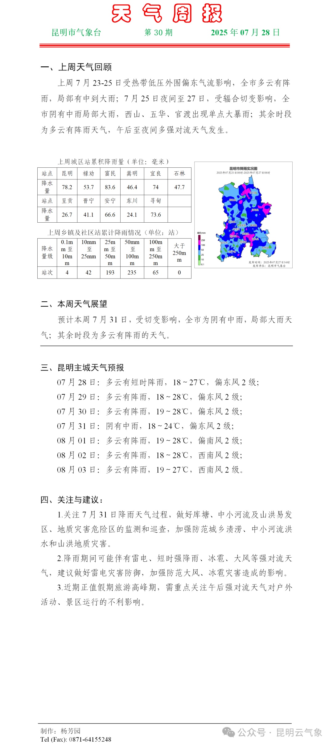 大到暴雨局部大暴雨！云南将迎新一轮较强降水