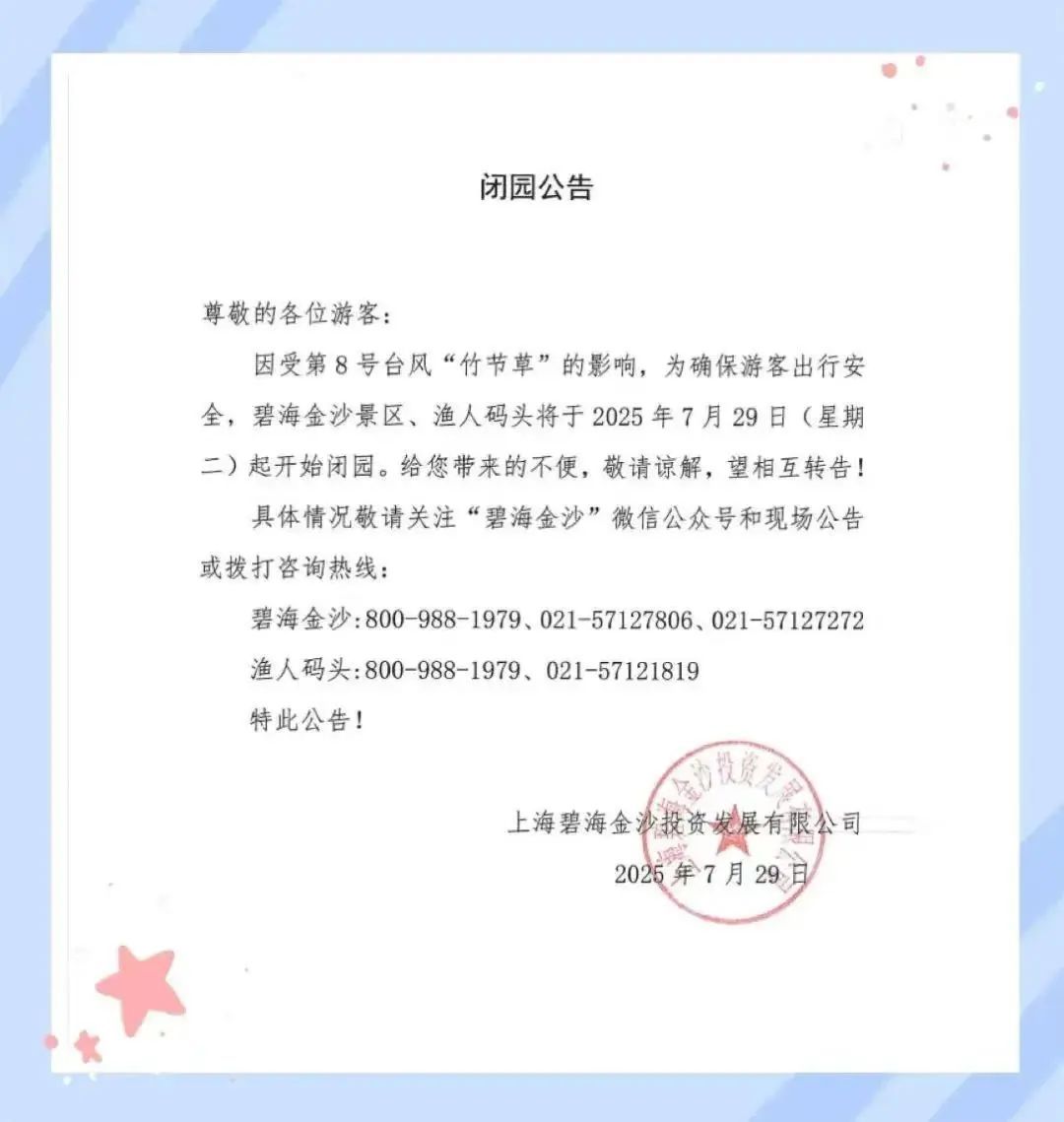 “竹节草”路径现两种可能,上海今夜起迎核心风雨时段! “竹节草”路径现两种可能,上海今夜起迎核心风雨时段!