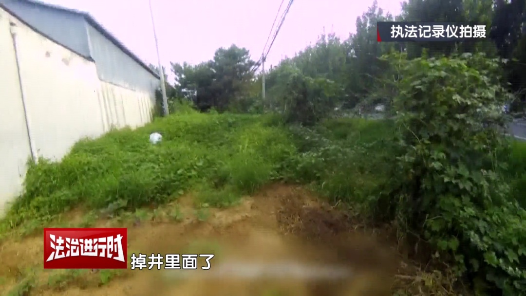 老人失踪十余个小时，北京警方接到报警后发现：在井里！