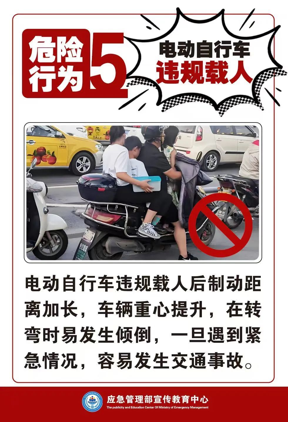 学生家长必看:危险!会骑≠能骑! 学生家长必看:危险!会骑≠能骑!