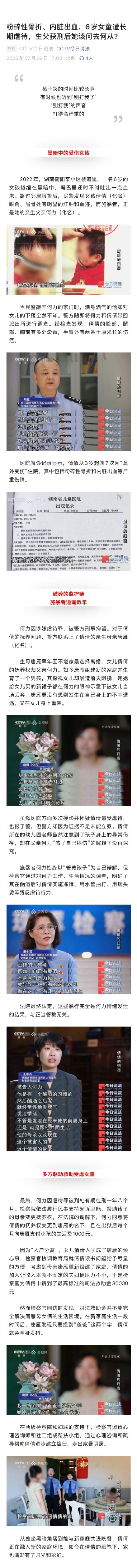 女童遭长期虐待生父获刑一年八个月