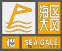 江苏发布天气预警！