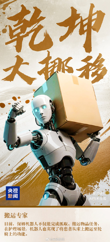 全能“搭子”！保姆机器人进化出18般武艺