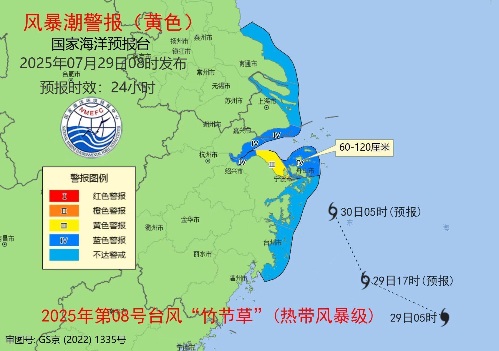 海浪+风暴潮双预警 台风“竹节草”持续影响我国东海