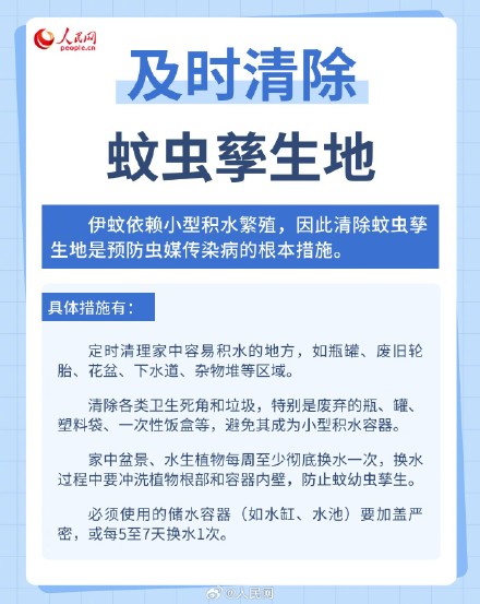 基孔肯雅热可防可控可治