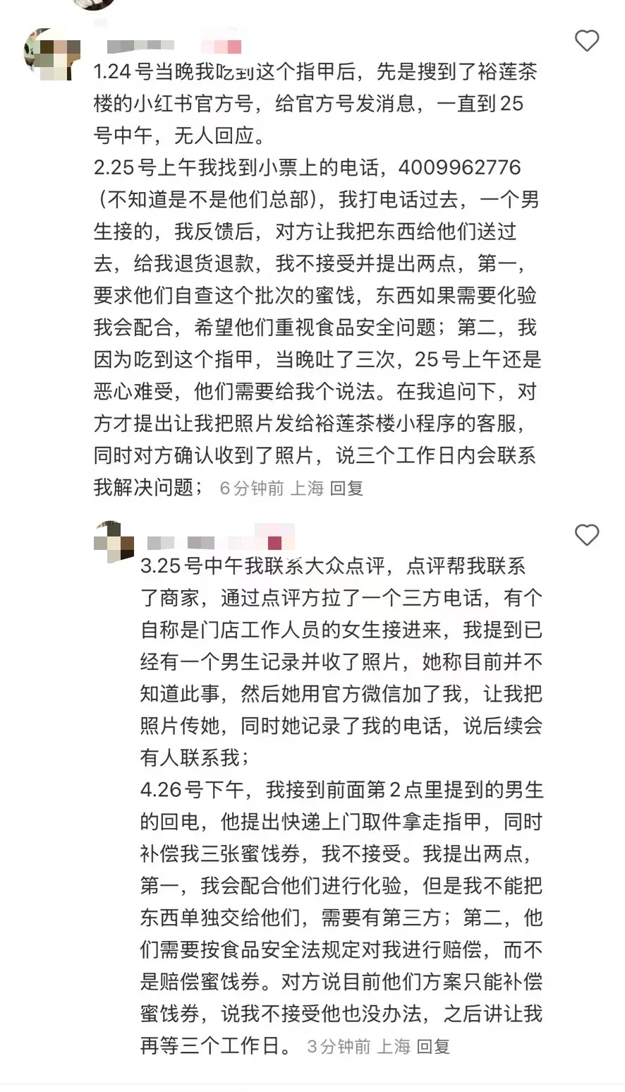 “很恶心，第二天都没胃口吃饭！”蜜饯中竟吃出指甲盖？裕莲茶楼回应