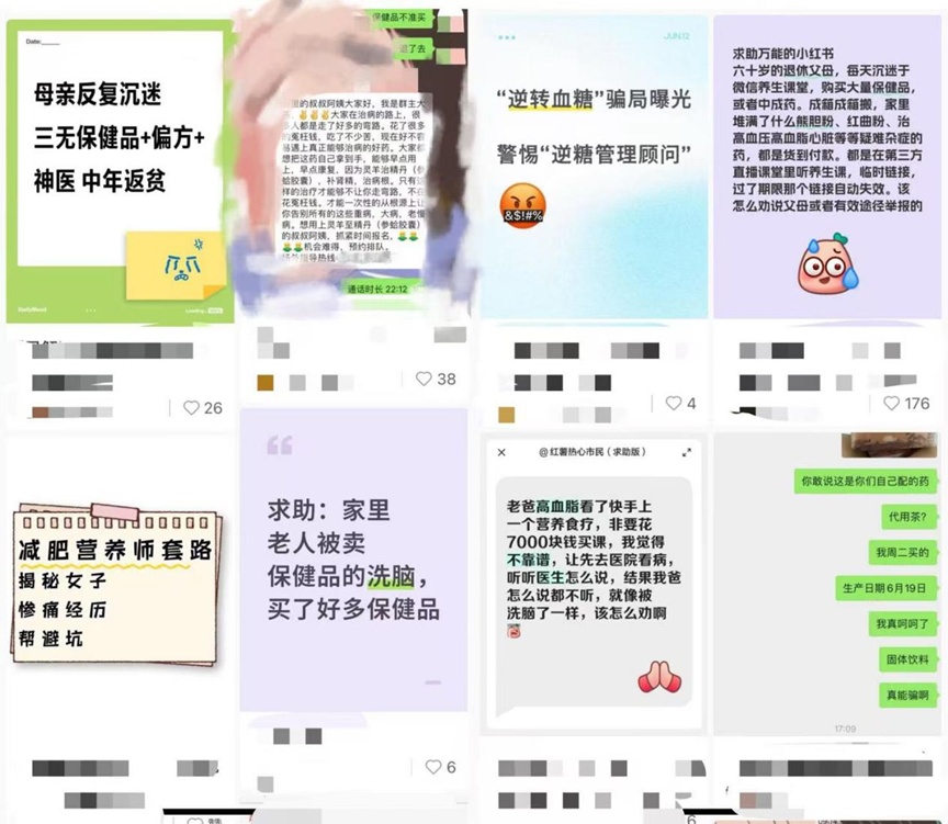 保健品“营养指导”乱象调查