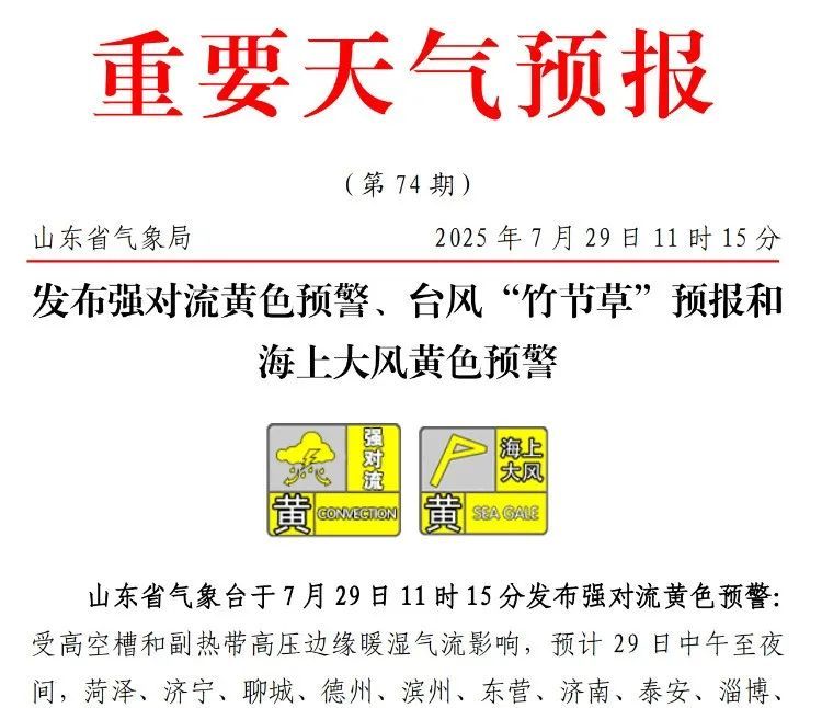 局部暴雨或大暴雨！山东多地将现强对流天气，济南提醒市民尽量减少不必要的外出→
