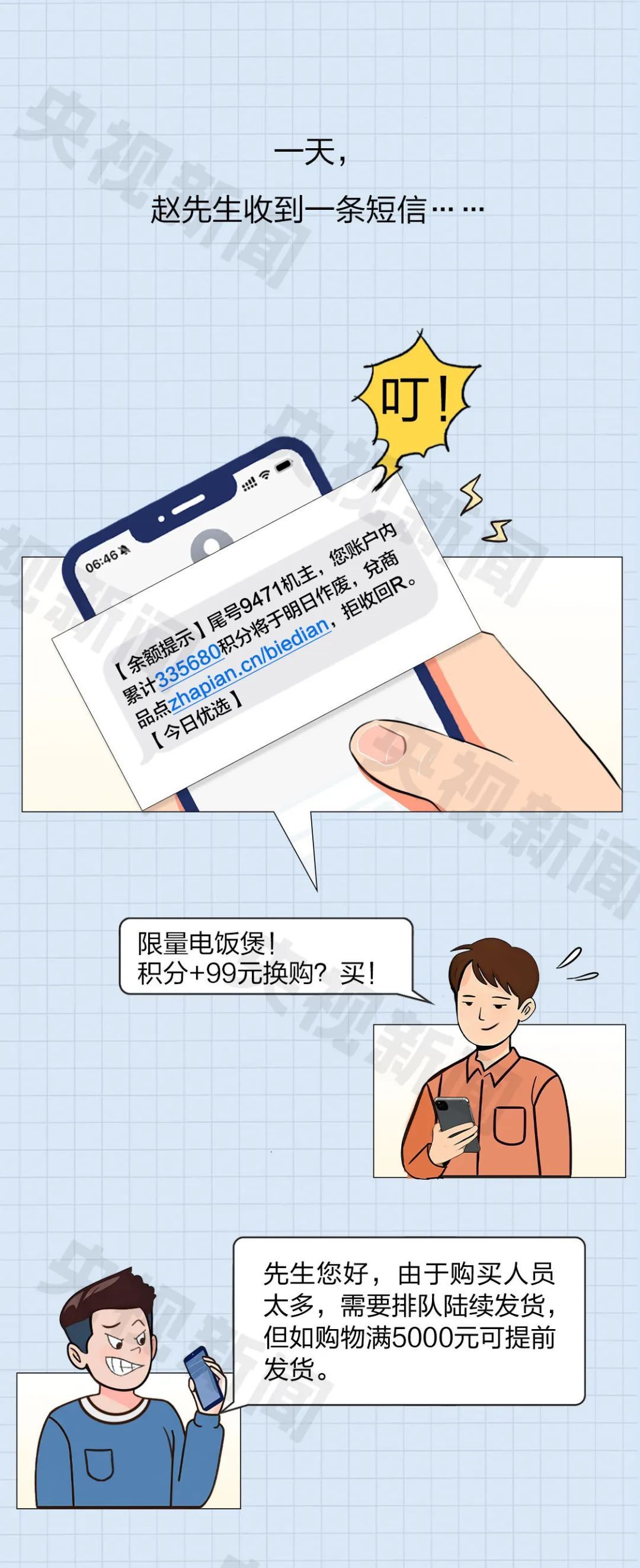 “积分即将清零”?3个细节辨真假! “积分即将清零”?3个细节辨真假!