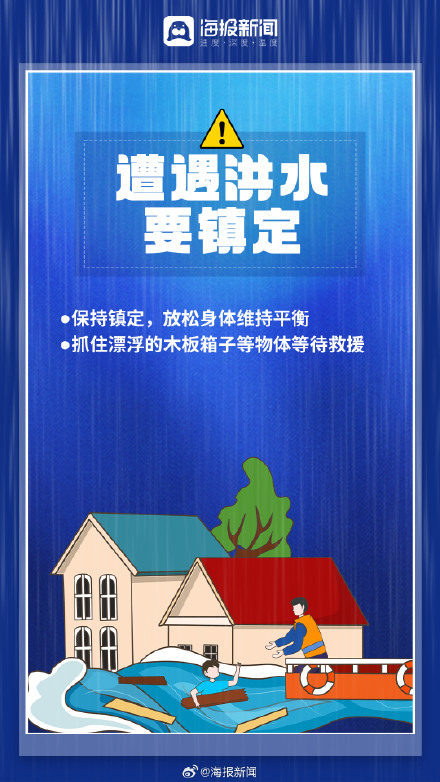 暴雨频发,这些防灾避险知识请牢记! 暴雨频发,这些防灾避险知识请牢记!