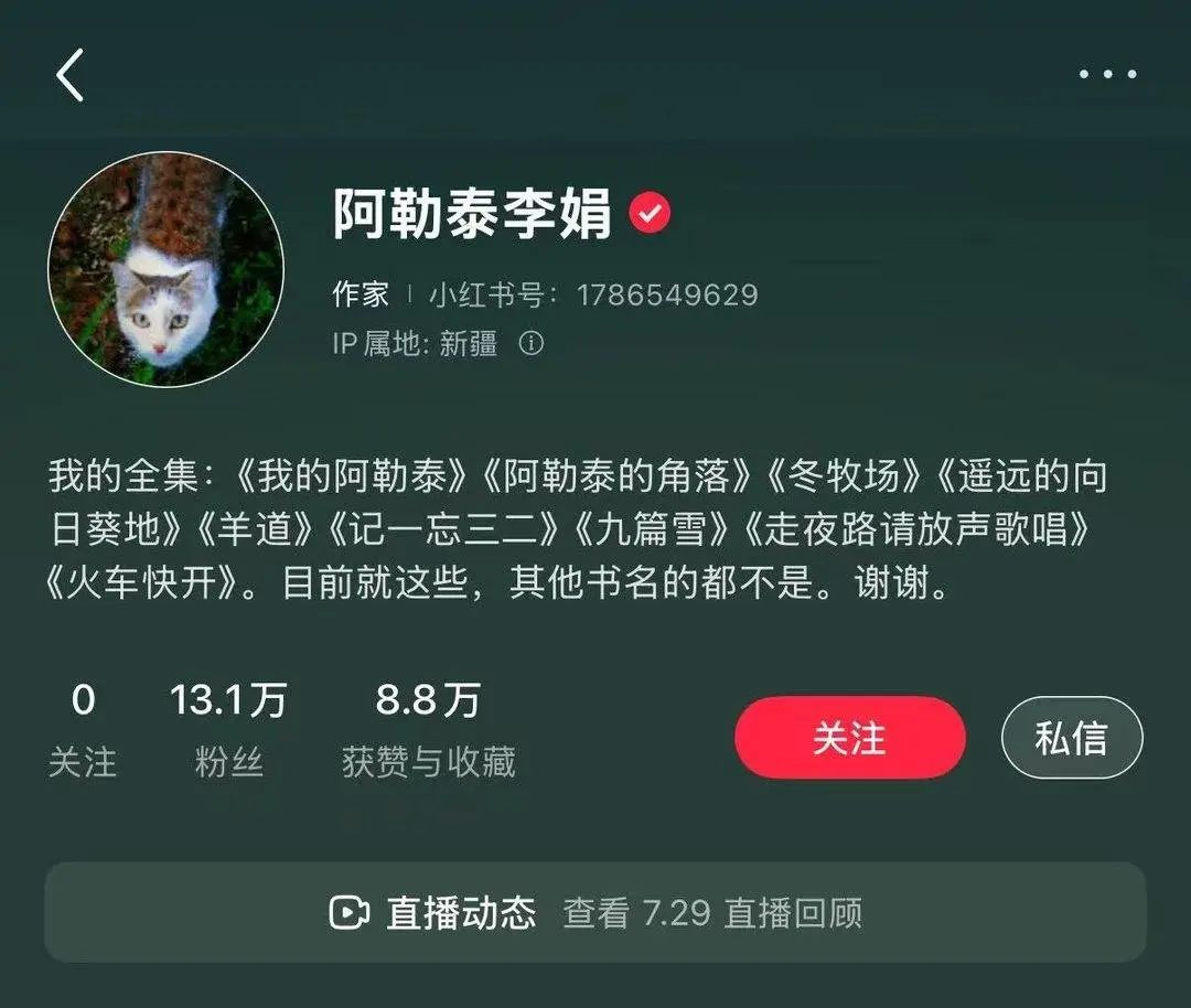 《我的阿勒泰》作者李娟疑回应抄袭争议:他自己恐怕到老也想不出来 《我的阿勒泰》作者李娟疑回应抄袭争议:他自己恐怕到老也想不出来