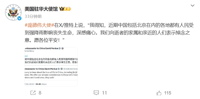 关于北京等地洪涝灾害，多国驻华大使馆发声