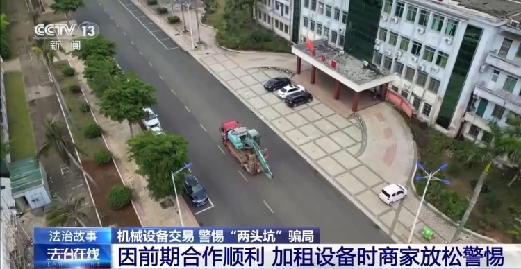 设备租赁遇“大客户”？海口警方揭秘“两头骗”套路