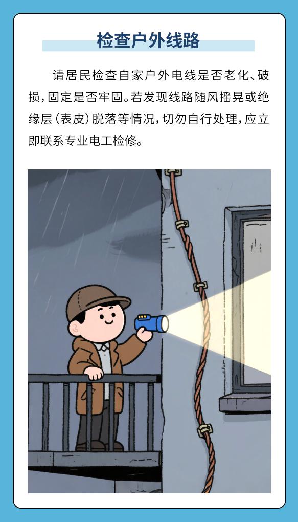 夏季雷电强降雨大风“三连击” 这样用电才安全