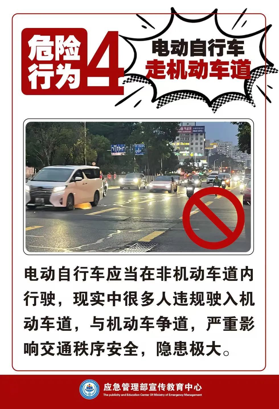 学生家长必看:危险!会骑≠能骑! 学生家长必看:危险!会骑≠能骑!