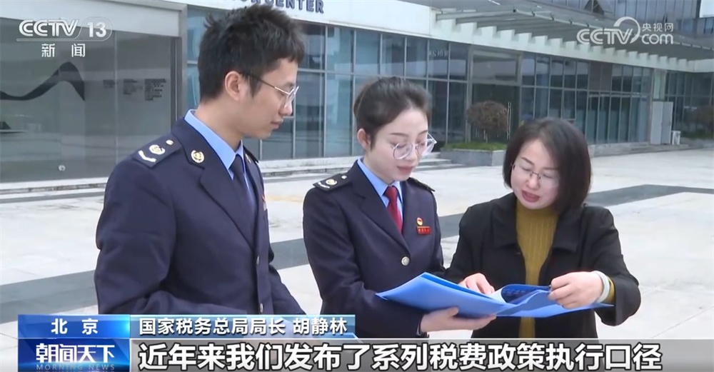 “十四五”以来数字化税费征管全面推进 税务部门积极助力企业“走出去”