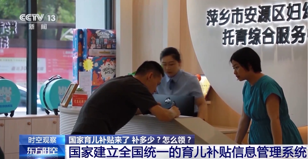 全面解读！育儿补贴“含金量”有多高？