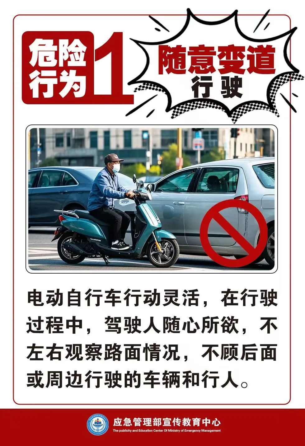 学生家长必看:危险!会骑≠能骑! 学生家长必看:危险!会骑≠能骑!