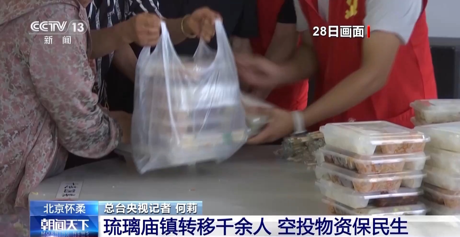 无人机空投物资、橡胶坝塌坝运行 北京全力应对本轮强降雨