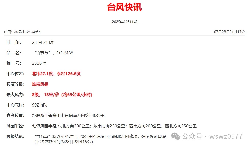 “竹节草”逐渐增强！大暴雨、12级大风来袭，浙江多趟航班取消、列车停运