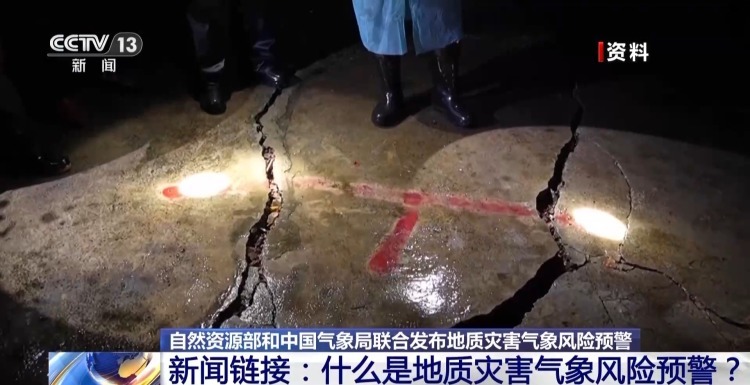 多地发布地质灾害预警 收到预警信息应该做什么？