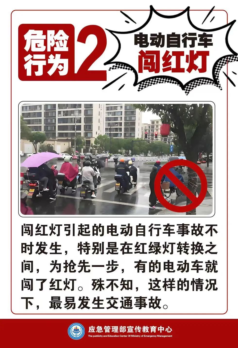 学生家长必看:危险!会骑≠能骑! 学生家长必看:危险!会骑≠能骑!