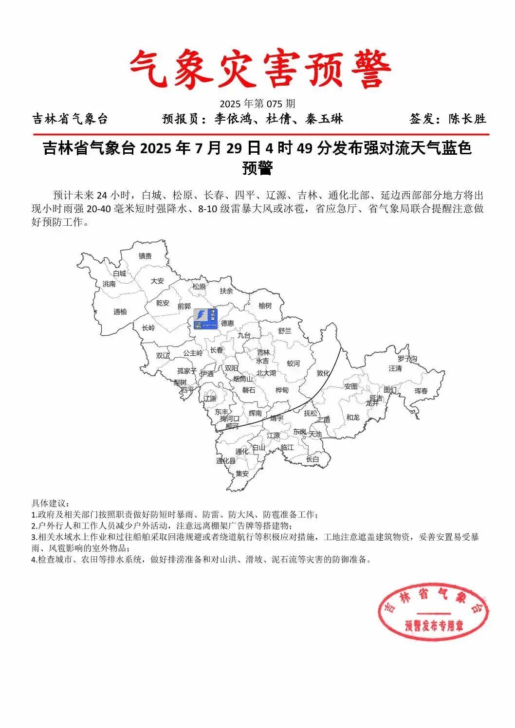 吉林省紧急通知！