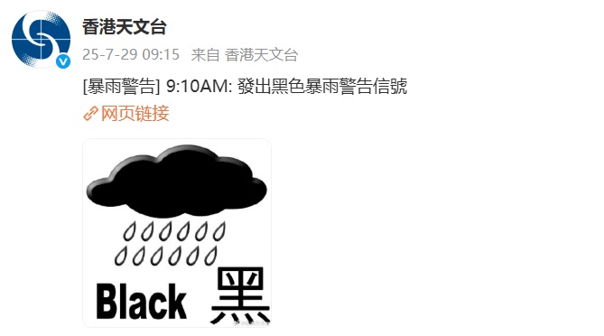 香港发今年首个黑色暴雨警告，广东未来三天雷雨频繁