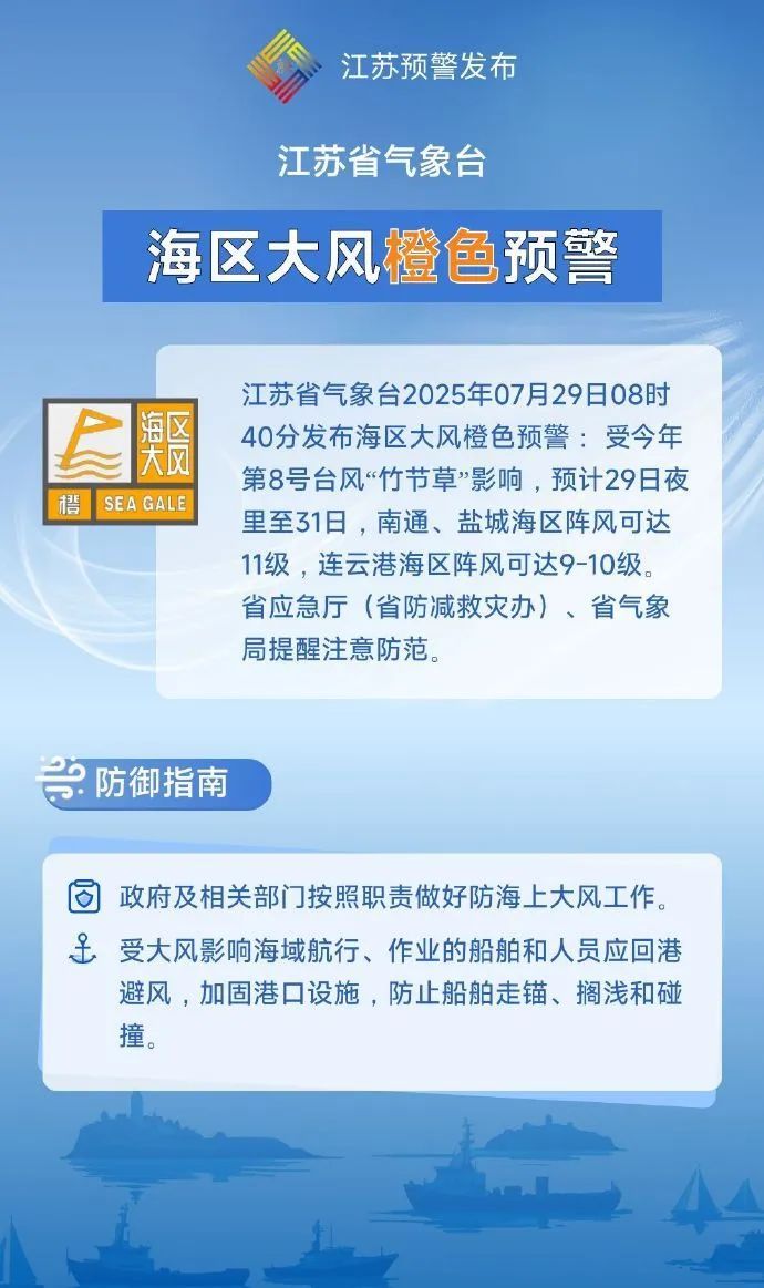 事关台风，南京发布重要天气提醒