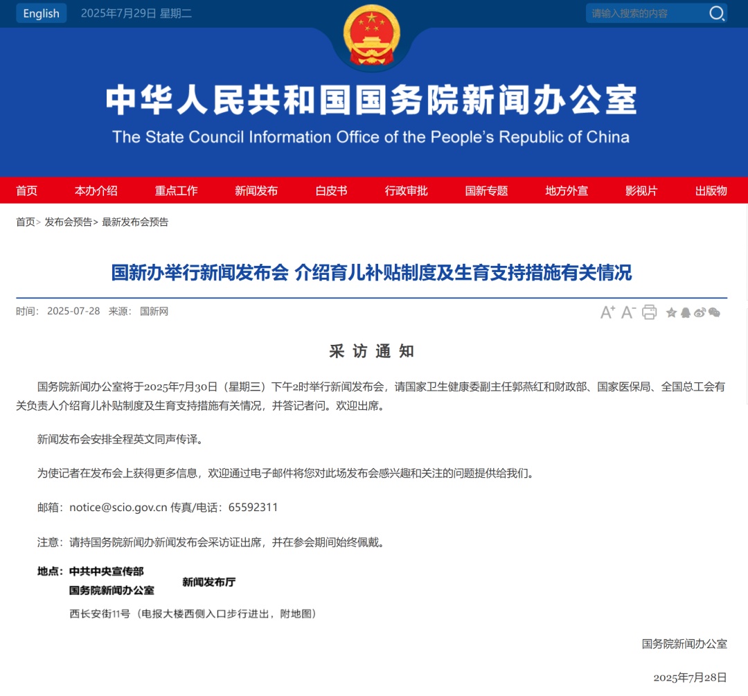 事关育儿补贴，发布会时间定了！